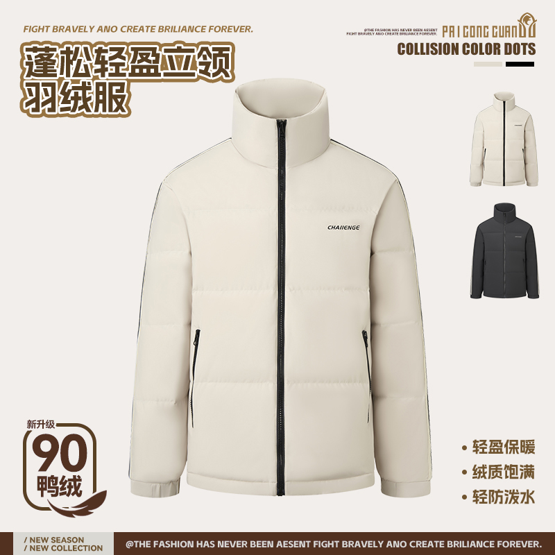 轻商务风外套行政款90羽绒服冬季保暖立领外套男休闲百搭款
