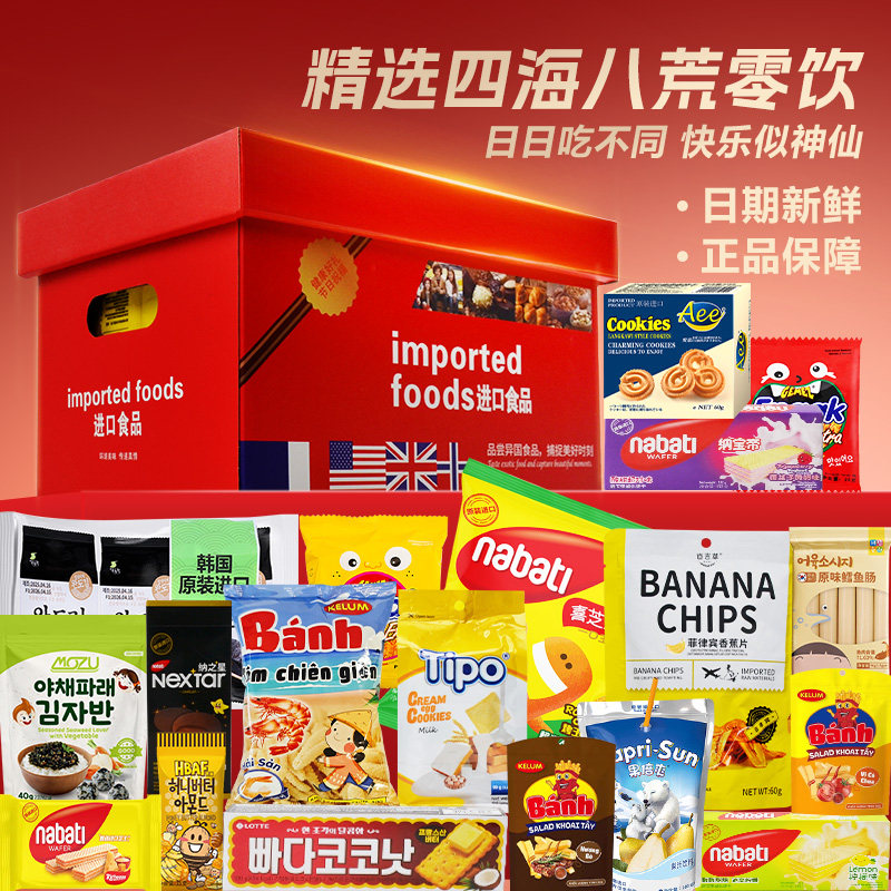 【自营】进口零食饼干大礼包过年货节日礼品高端送礼大礼包礼盒装