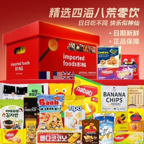 【自营】进口零食饼干大礼包过年货节日礼品高端送礼大礼包礼盒装