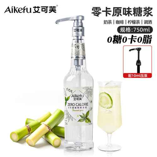 艾可芙零卡糖浆柠檬茶咖啡奶茶