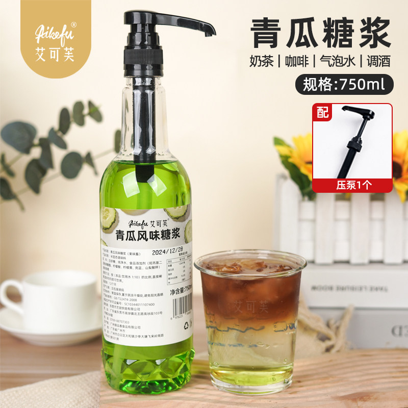 青瓜风味糖浆750ml咖啡拿铁鸡尾酒调酒柠檬茶奶茶饮店原料