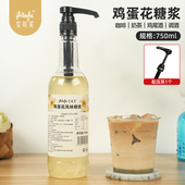 鸡蛋花风味糖浆750ml咖啡拿铁奶茶轻乳茶调酒鸡尾酒调酒用原料