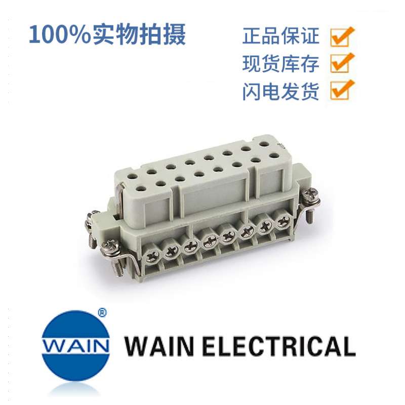 WAIN唯恩 HA-016-F/B 121 016 021 0505 母16芯16A250V插芯连接器