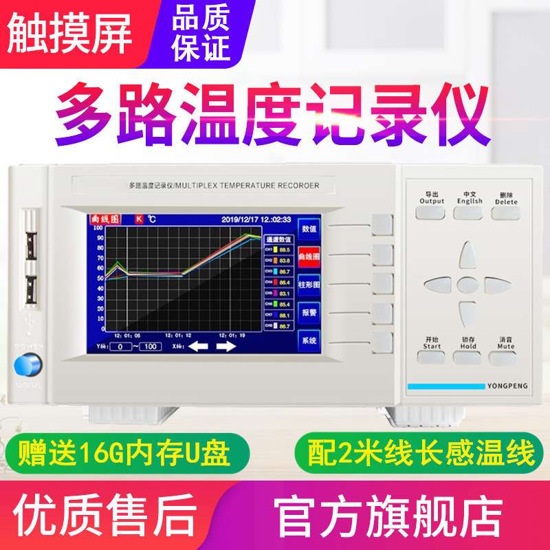 源恒通YHT-8/16/24/32通道温度记录仪表多路温度巡检仪曲线图