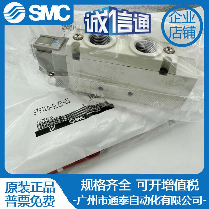 SY9120-5L-03 3LZ 4LD 6LO LZD LZE LOU LOZ C8C10C12 SMC电磁阀
