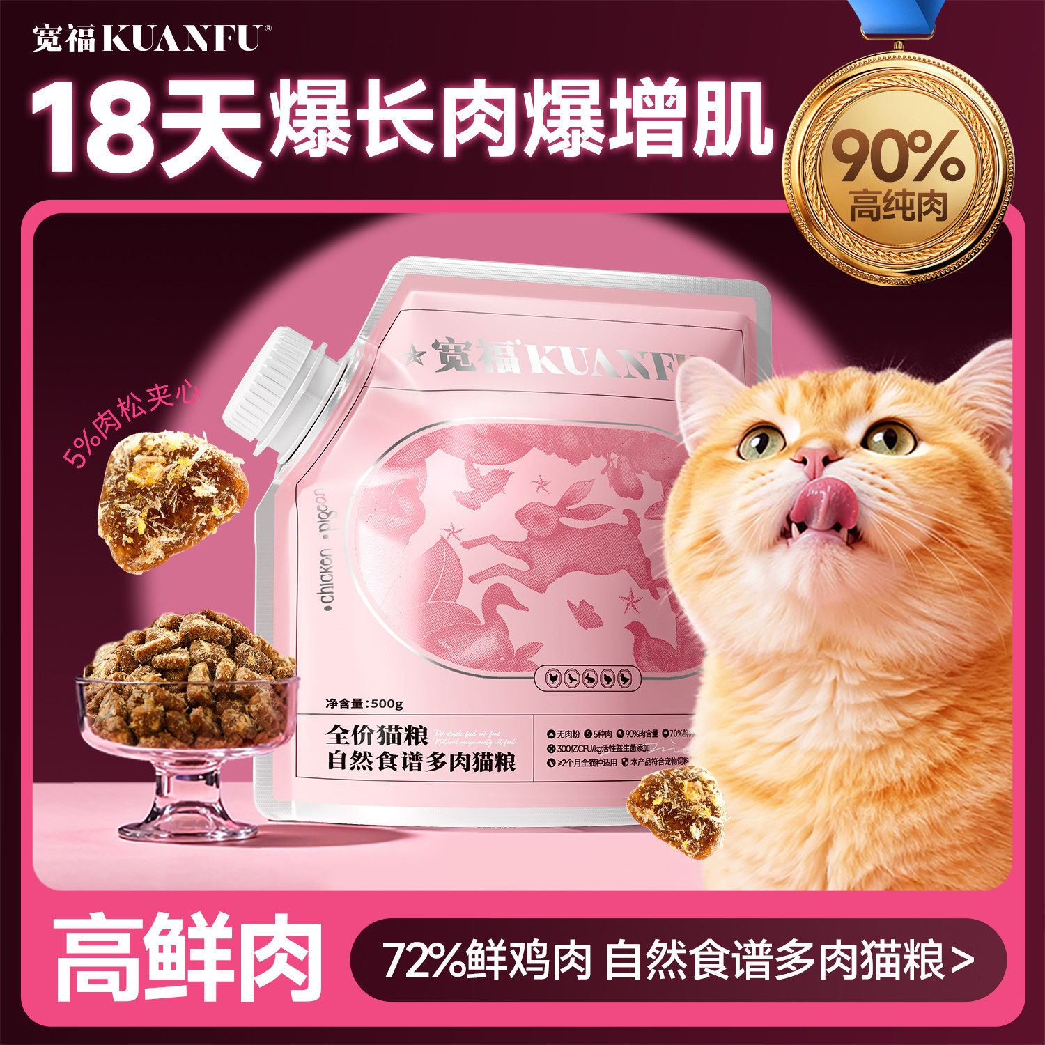 宽福猫粮全价自然食谱无谷高蛋白90%高肉含量乳鸽鸭鹌鹑鲜肉营养