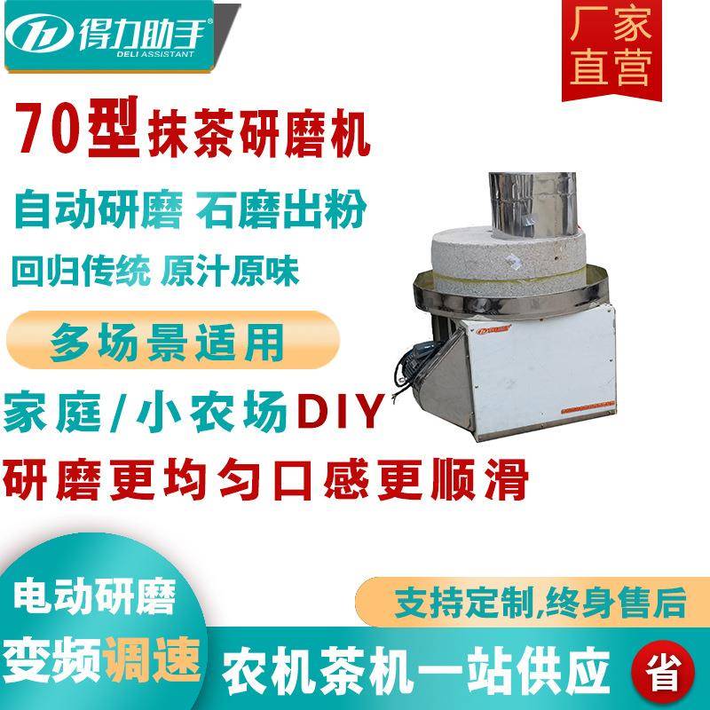 仿古电动茶叶石磨机现货70不锈钢料斗商用五谷杂粮多用途石磨机
