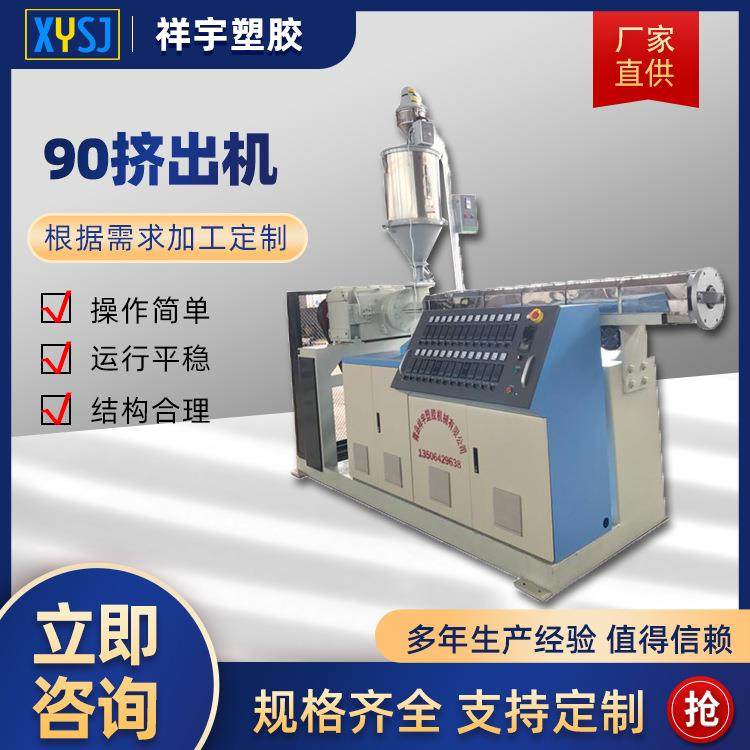 厂家供货供挤复合塑料挤出机管材pvc塑料型材挤压机器欢迎咨询,五金/工具,其他塑料机械,淘宝优惠券,粉丝福利购,淘宝优惠卷