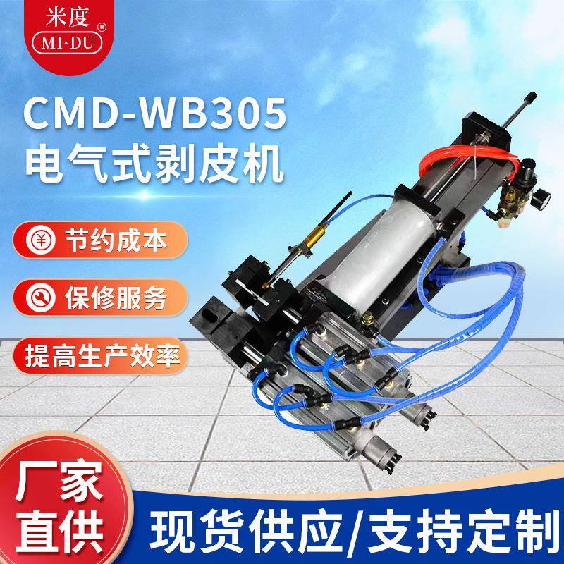 厂家供应气动剥皮机315/310/305系列气动剥皮机电缆电线剥线机