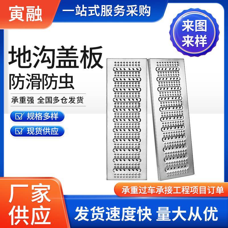 304不锈钢地沟盖板厂家厨房排水沟盖板下水道地沟盖板雨水篦子