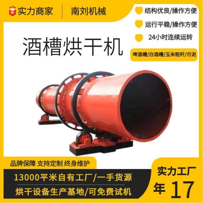 酒糟滚筒烘干机豆渣污泥烘干机水分啤酒糟筒滚筒烘干机