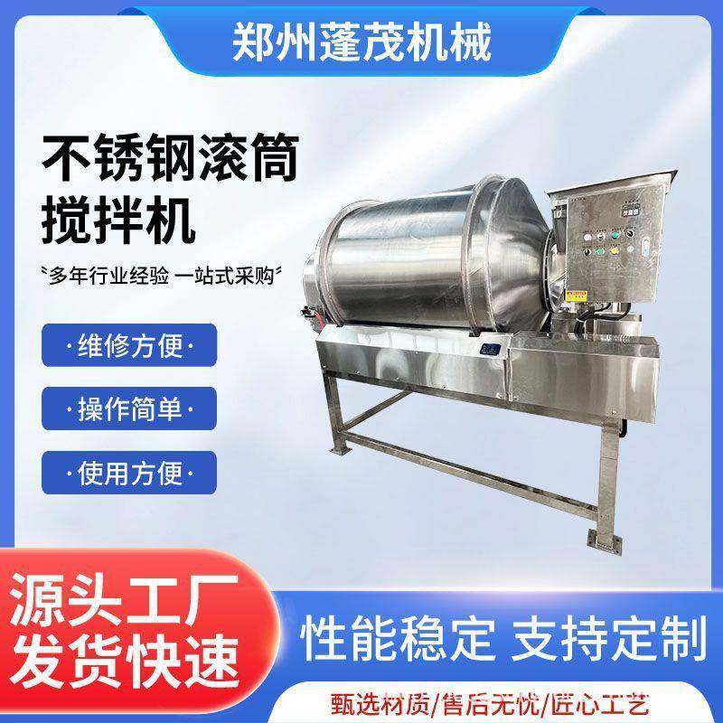 不锈钢滚筒混合搅拌机调味料拌料机化肥包膜搅拌机混料均匀,清洗/食品/商业设备,食品搅拌机,淘宝优惠券,粉丝福利购,淘宝优惠卷