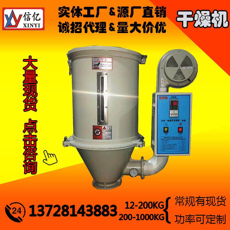 信亿畅销_75KG料斗干燥机_塑胶干燥机_XYGZ-75_辅机现货