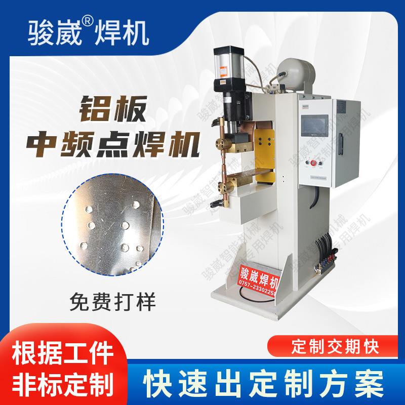中频逆变直流点焊机铝板不锈钢铜铝金属无痕焊接机精密电阻焊机 - 封面