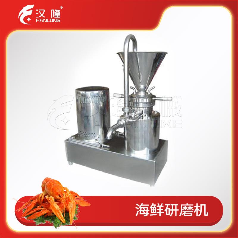 厂家直销立式海鲜研磨机小型磨头螃蟹龙虾海鲜肉汁细化胶体磨