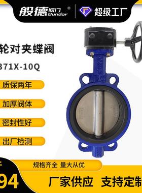 对夹蝶阀D371X-16Q球墨铸铁中线软密封手动阀门天津蝶阀厂家DN80