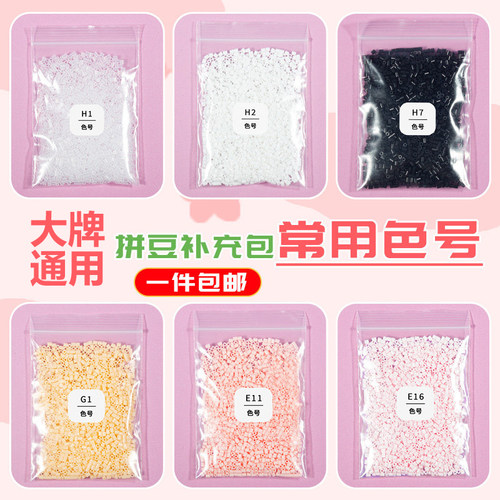 常用系拼豆补充包2.6mm小豆高品质融合豆cocoMARD同款货源拼豆豆