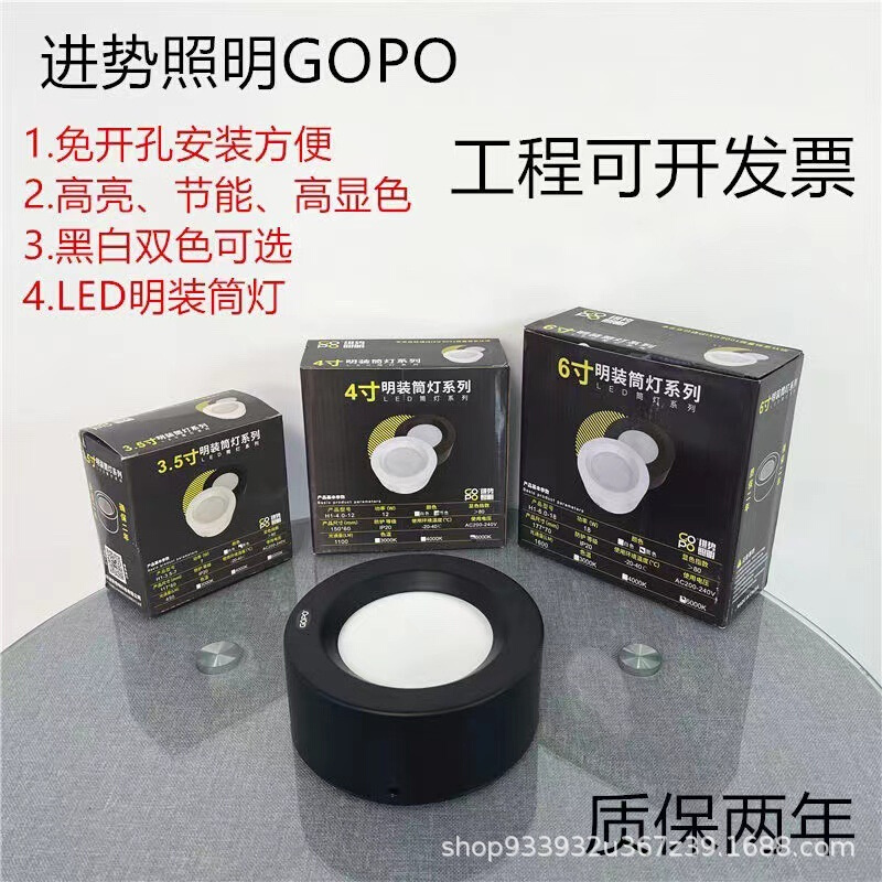 GOPO明装筒灯进势照明吸顶筒灯LED免开孔7W12W18W高亮天花走廊灯