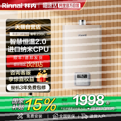 天猫官方自营林内变频恒温热水器