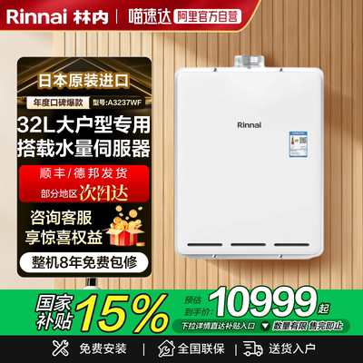 林内原装进口水量伺服器热水器