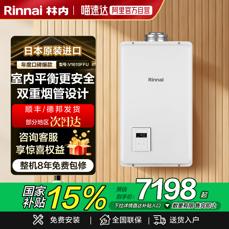 林内原装进口平衡式燃气热水器