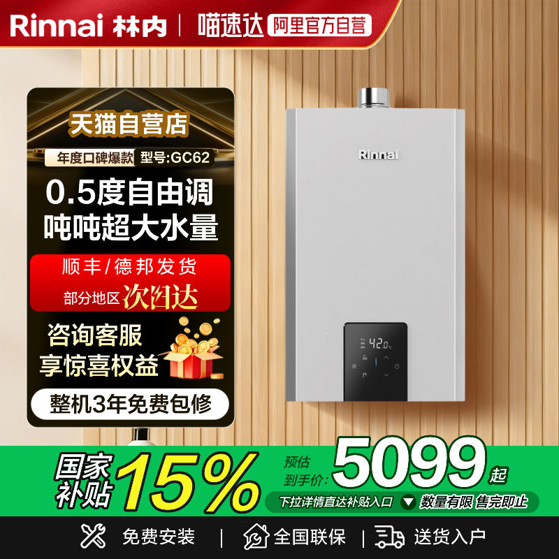 林内鲸吨吨水伺服燃气热水器