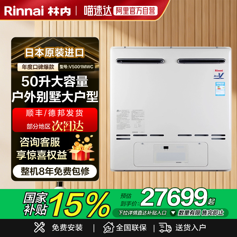 �����ձ�ԭװ����ȼ����ˮ�� V5001MWC(K) 50�� ��Ȼ�� ����� 27699Ԫ(������)