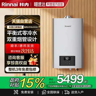 林内平衡式 厨房专用 零冷水燃气热水器R16U53G防冻橱柜浴室开放式