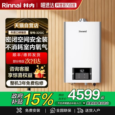 天猫自营林内平衡式燃气热水器