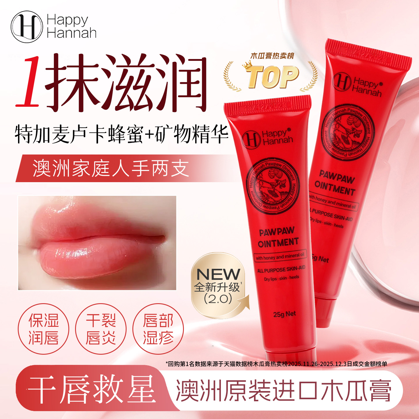 富含麦卢卡蜂蜜+矿物精华木瓜膏