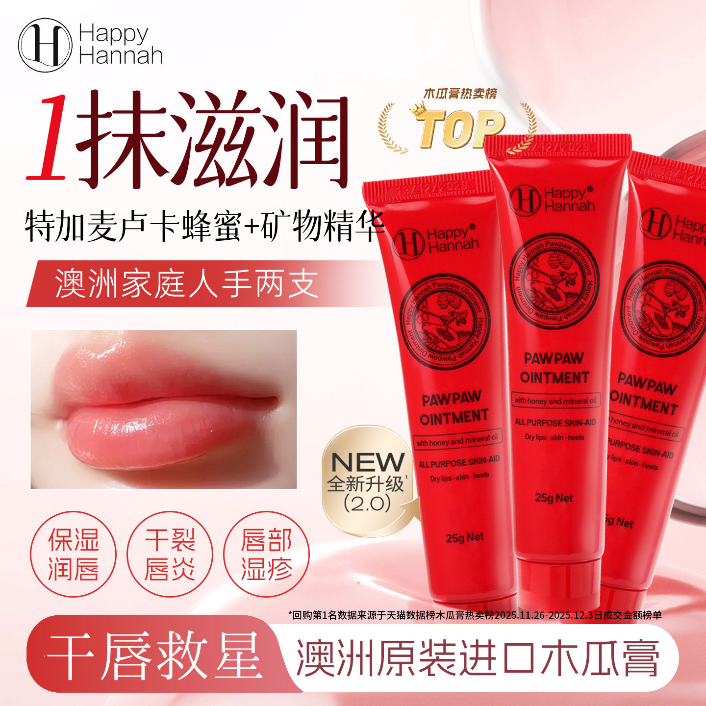Happy Hannah澳洲进口润唇膏万用木瓜膏麦卢卡蜂蜜 宝宝护臀
