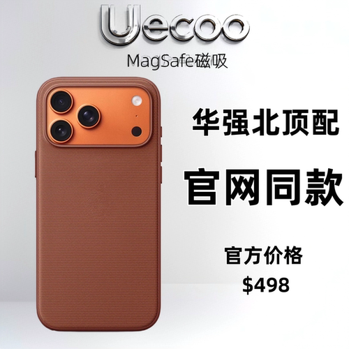 【Uecoo原创家】官方同款织物壳适用于苹果17手机壳新款iphone17套苹果17promax全包苹果17pro防摔硅胶17air