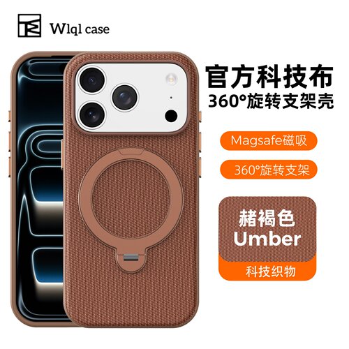 【WLQL原创家】360旋转磁吸支架适用苹果17promax手机壳Ari新款高级iPhone16promax科技织物15全包防摔保护套