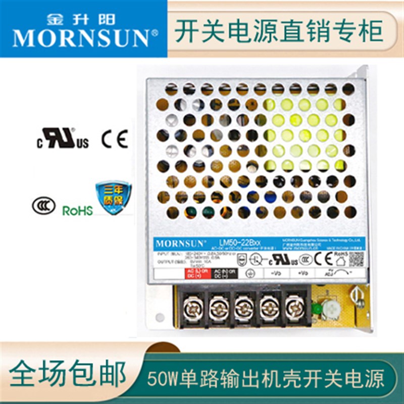 LM50-22B05/12/24V 金升阳工厂照明工控PLC开关电源220转24V 50W