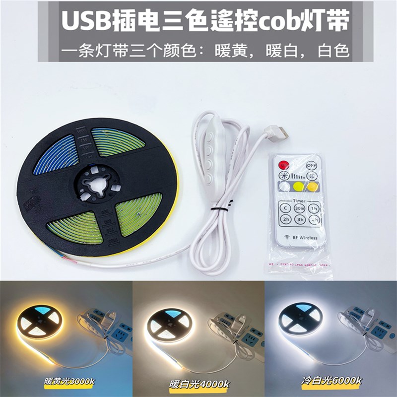 低压5Vcob双色温三色遥控灯带床头电视背景墙DIY发光镜子画框月球