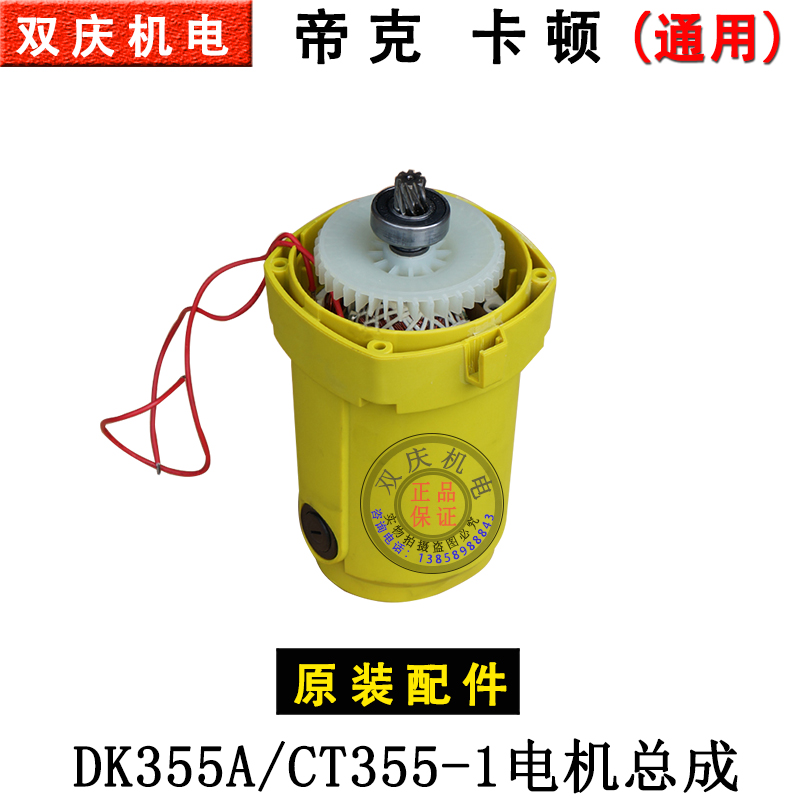 卡顿CT355-1钢材切割机原厂配件帝克DK355A转子定子开关支架14寸