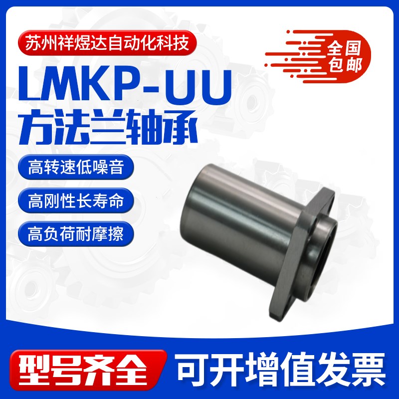 切边椭圆法兰直线滑块轴承 光轴LMH5F6K810.12.16.20.25.30.35PLU