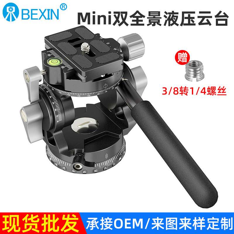 现货手柄液压云台便携双全景夹座相机独脚架二维云台稳定摄影观鸟