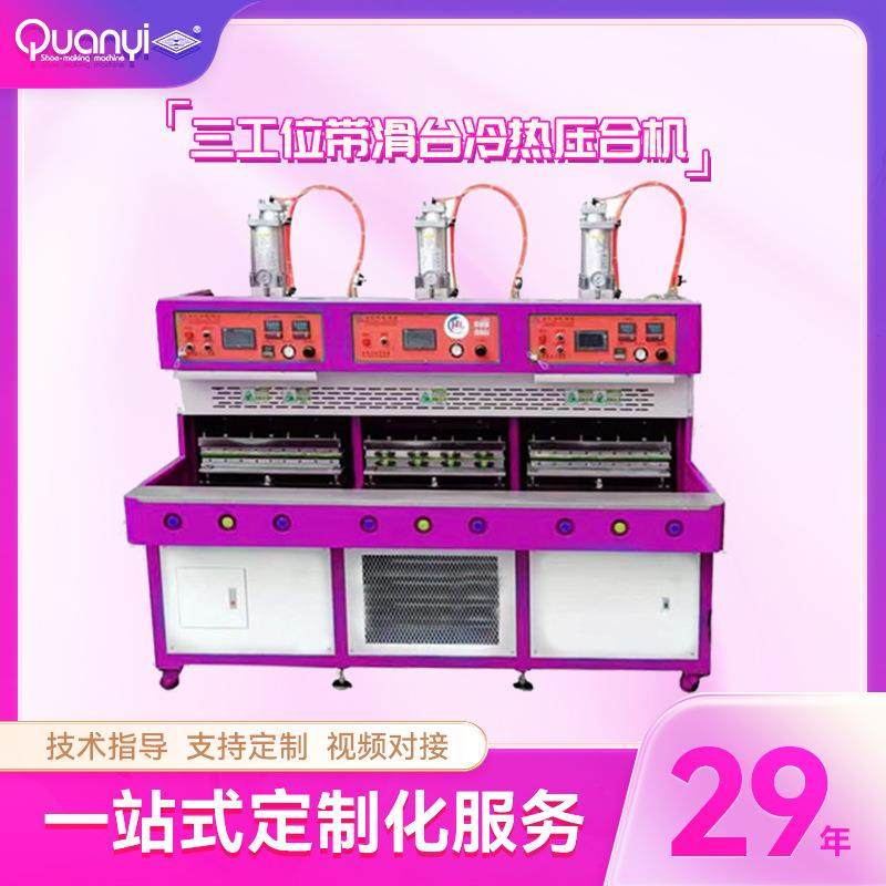 三工位带滑台冷热压合机无车缝鞋面热压4D鞋面贴合飞织TPU复合,机械设备,制鞋机械,淘宝优惠券,粉丝福利购,淘宝优惠卷