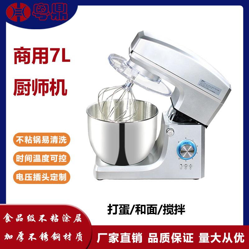 商用全自动1500W厨师机7L大容量和面机奶油打发器跨境打蛋搅拌器