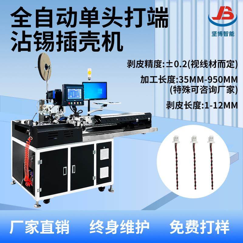 全自动单头打端穿壳机电子线裁线剥皮扭线沾锡检测浸锡插胶壳机,机械设备,电子产品制造设备,淘宝优惠券,粉丝福利购,淘宝优惠卷