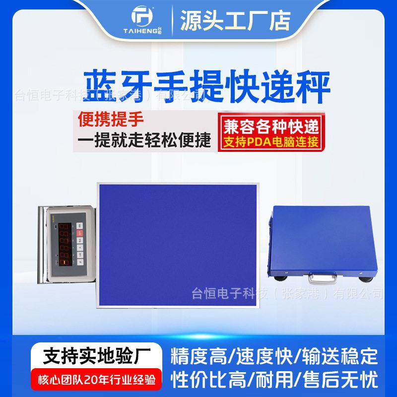 台恒垃圾环保蓝牙秤便携式蓝牙手提秤150kg圆通快递物流手提秤