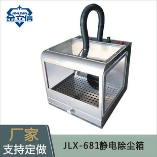 681离子除尘静电除尘箱除静电箱厂家供应自动静电除尘设备 JLX