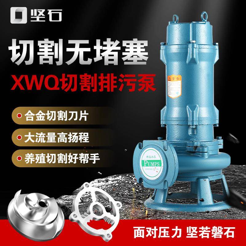 XWQ切割排污泵农村化粪池沼气池220V380V带铰刀式潜水污水排污泵