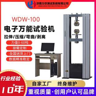 铸件拉伸试验机铸铁金属材料WDW100多功能电子万能拉力试验机