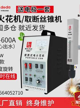 BD-600AG中心出水电火花机取断丝锥机断丝攻螺丝钻头打孔机