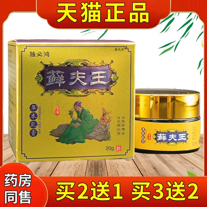 独必鸿藓夫王草本抑菌乳膏20g/盒官方正品癣肤王手足干燥不适软膏,保健用品,皮肤消毒护理（消）,淘宝优惠券,粉丝福利购,淘宝优惠卷