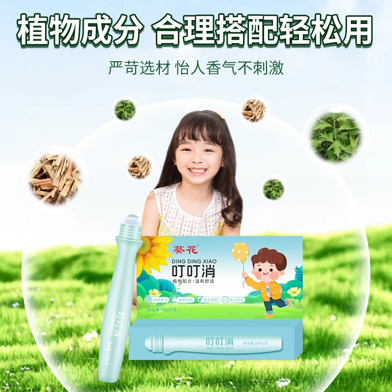 葵花叮消防蚊虫咬儿童清凉