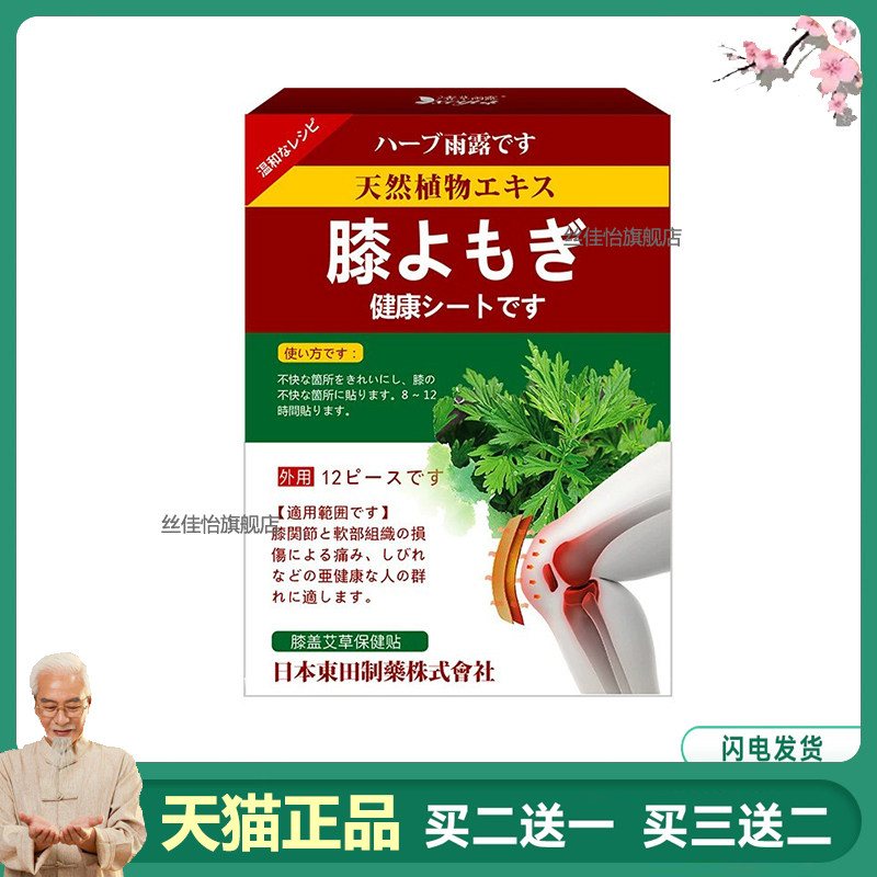 日本艾草膝盖帖热敷艾灸膝盖贴关节暖膝贴疼痛护膝正品,保健用品,皮肤消毒护理（消）,淘宝优惠券,粉丝福利购,淘宝优惠卷