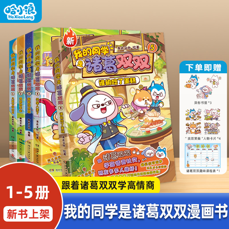 【新书】我的同学是诸葛双双12345动画版全套3册适合小学生看的漫画书哈小浪上学记奇遇记4-12岁一年级二年级儿童小学生必读课外书